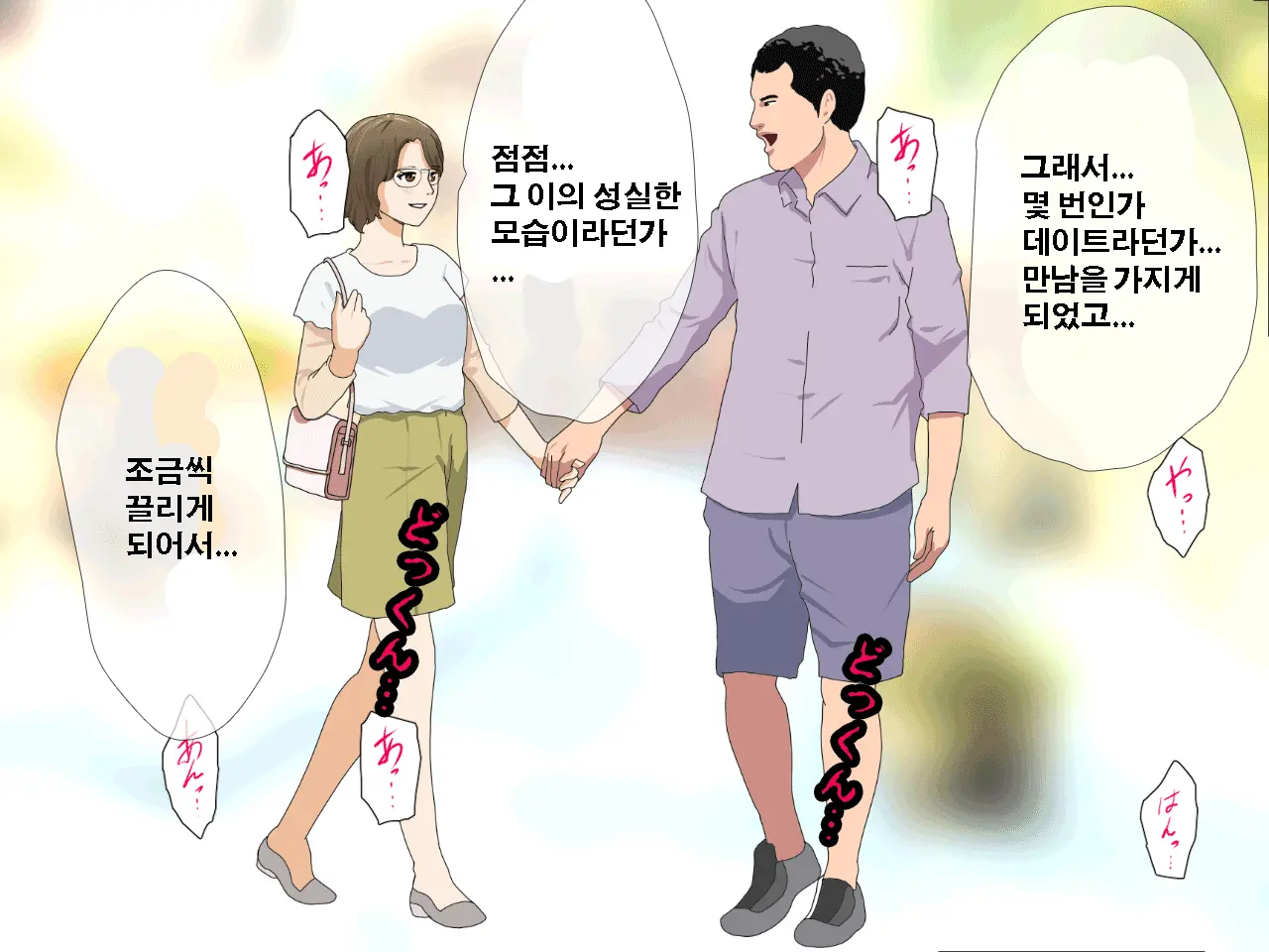 Saimin Uwaki Kenkyuubu Ch. 4 | 최면 바람기 연구회 제4화